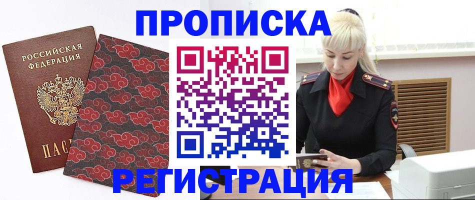 прописка для работы в Нальчике