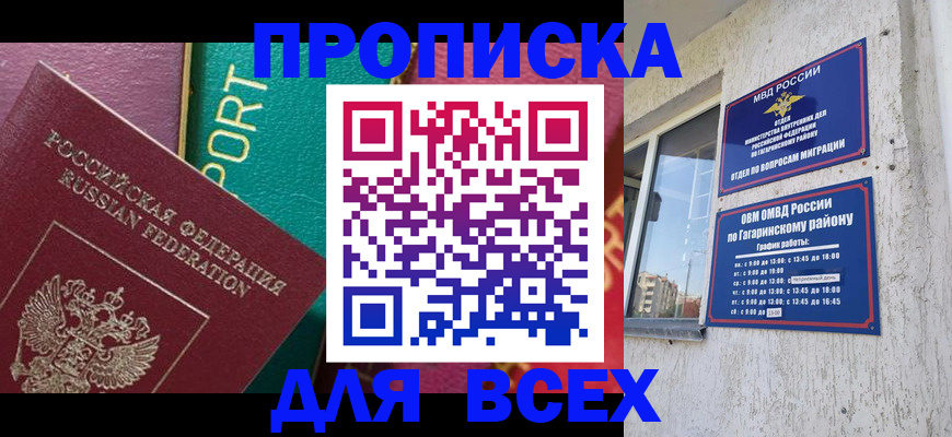 временная регистрация для школы в Нальчике