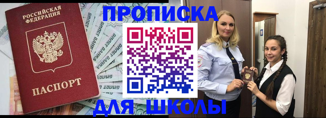 регистрация для школы в Нальчике