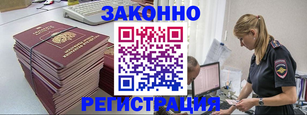 прописка в Нальчике